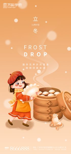二十四节气立冬海报大雪小雪24