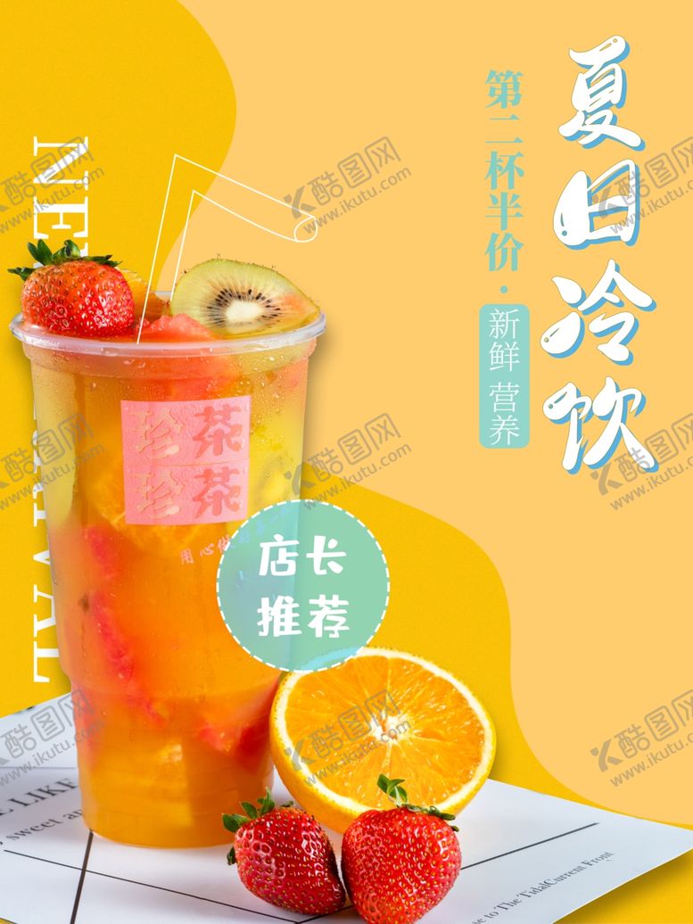 编号：67312905110403248723【酷图网】源文件下载-果汁