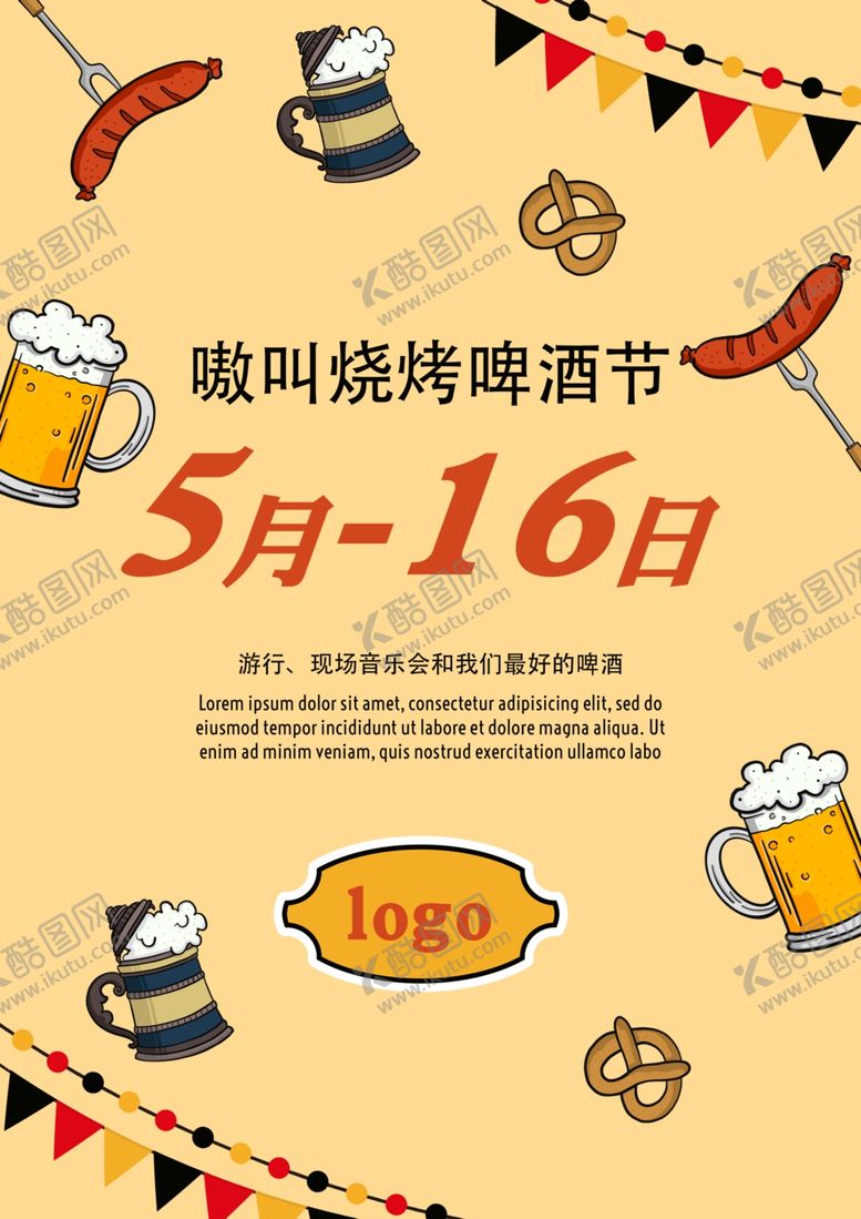 编号：32473610101533118164【酷图网】源文件下载-啤酒烧烤节图片展板