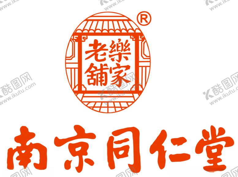 编号：80290710041947254935【酷图网】源文件下载-南京同仁堂