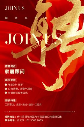 地产招聘红金海报
