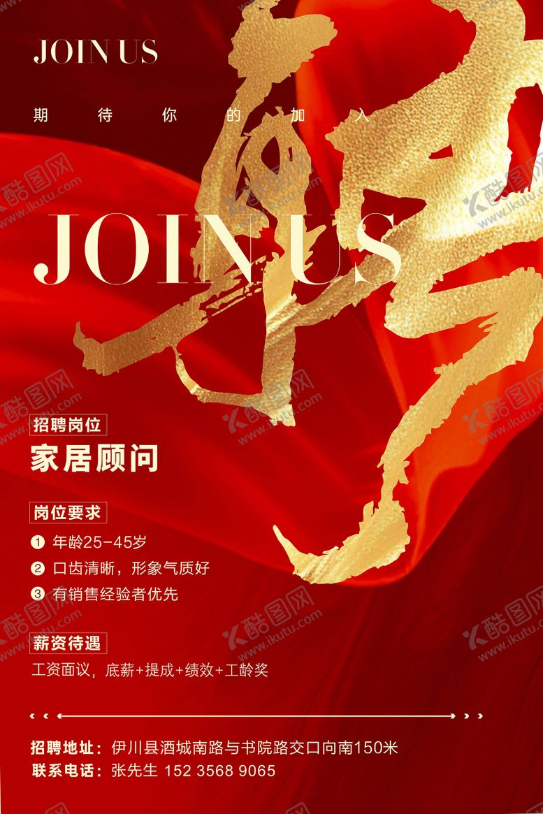 编号：59480802282251543070【酷图网】源文件下载-招聘红金海报