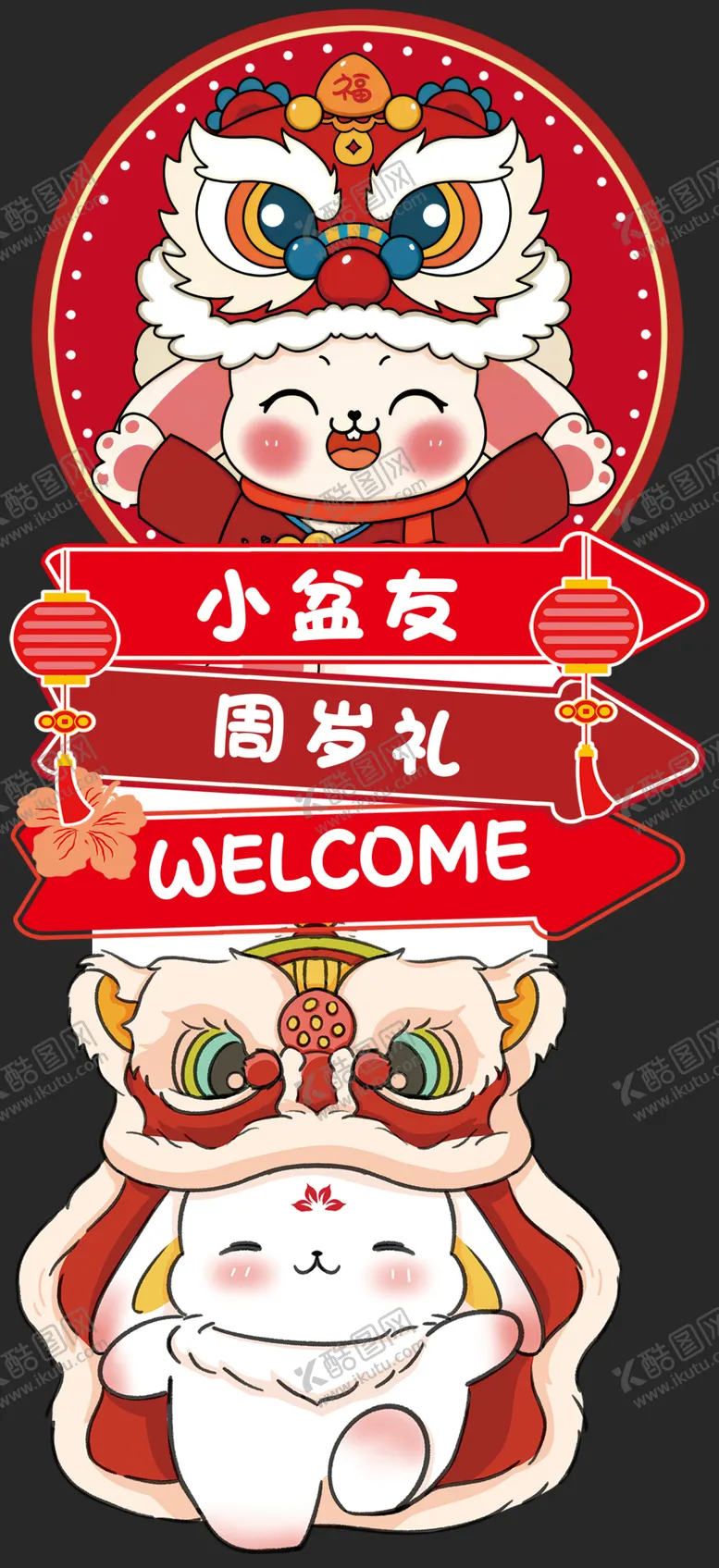 编号：44882203071038151809【酷图网】源文件下载-周岁礼水牌