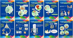 健康教育知识展板