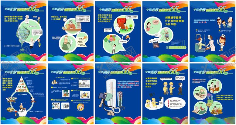 编号：18823810292049476739【酷图网】源文件下载-健康教育知识展板