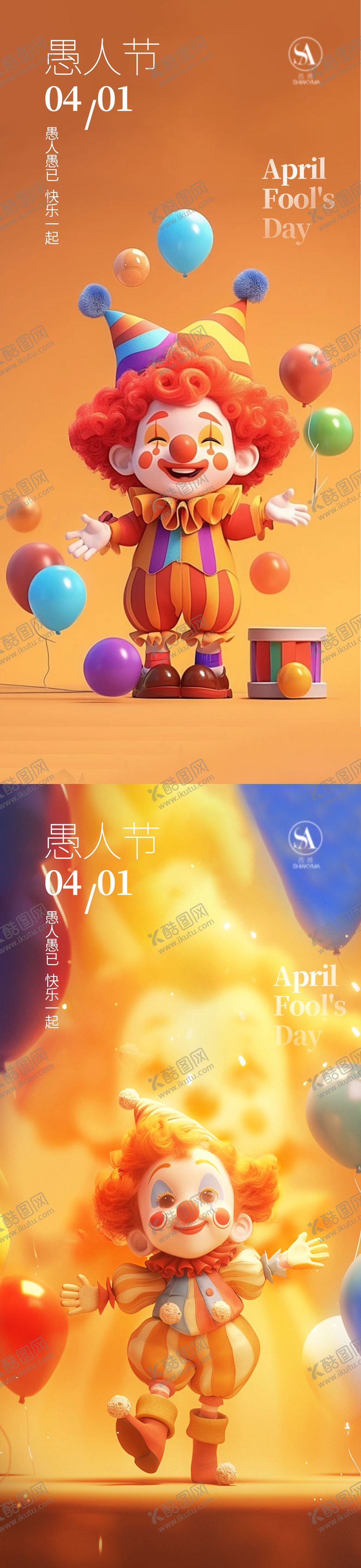 编号：63121603220204071051【酷图网】源文件下载-愚人节海报