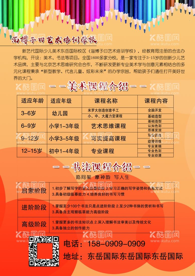 编号：45931912201114493812【酷图网】源文件下载-美术书法培训班彩页