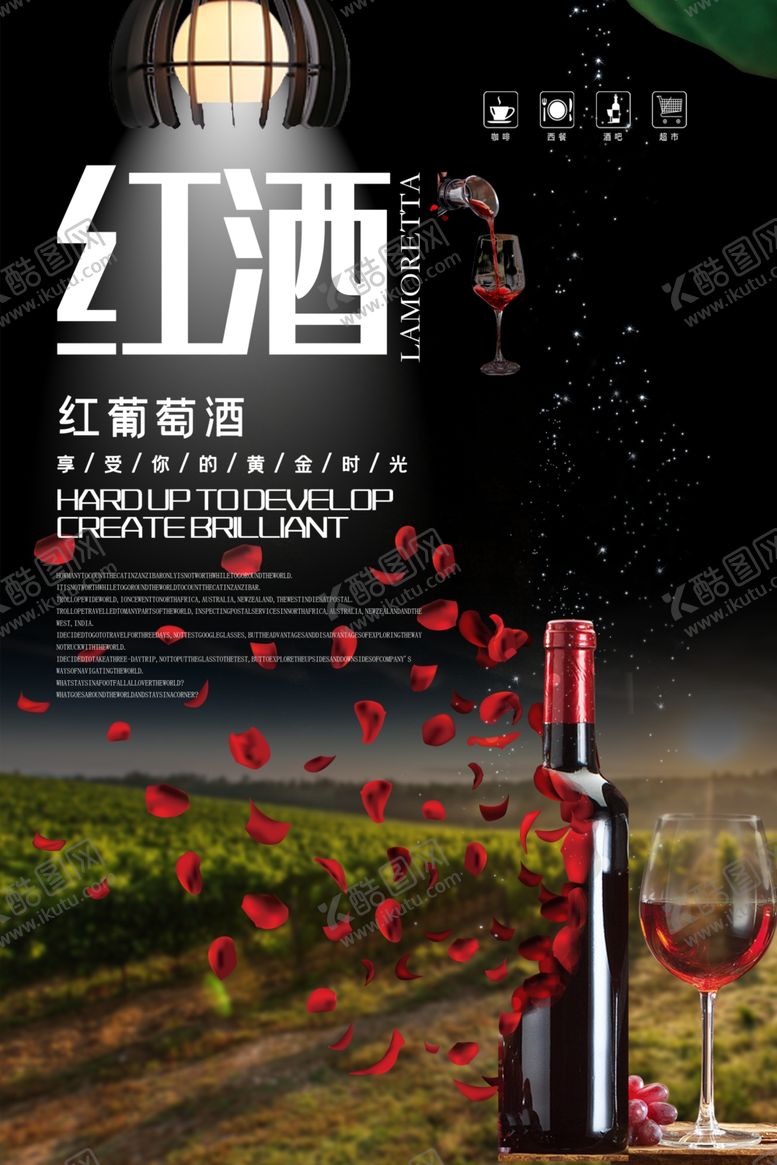 编号：39150907130821438903【酷图网】源文件下载-红酒海报