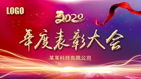 2020年度表彰大会