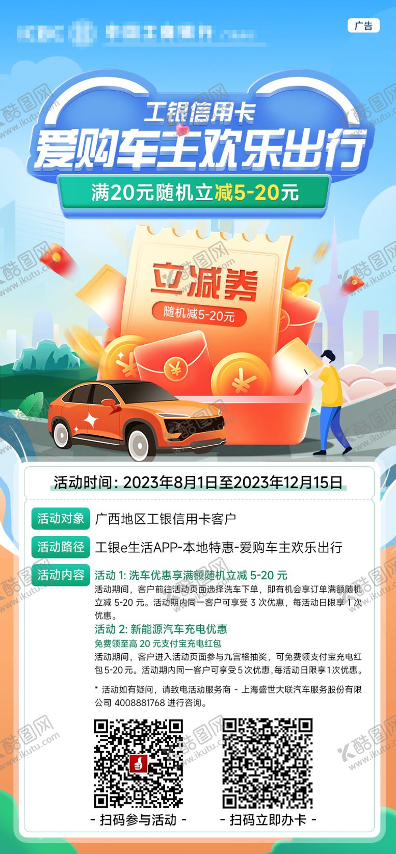 编号：52107711210706478239【酷图网】源文件下载-洗爱购车主欢乐出行海报
