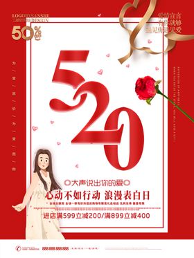 520情人节