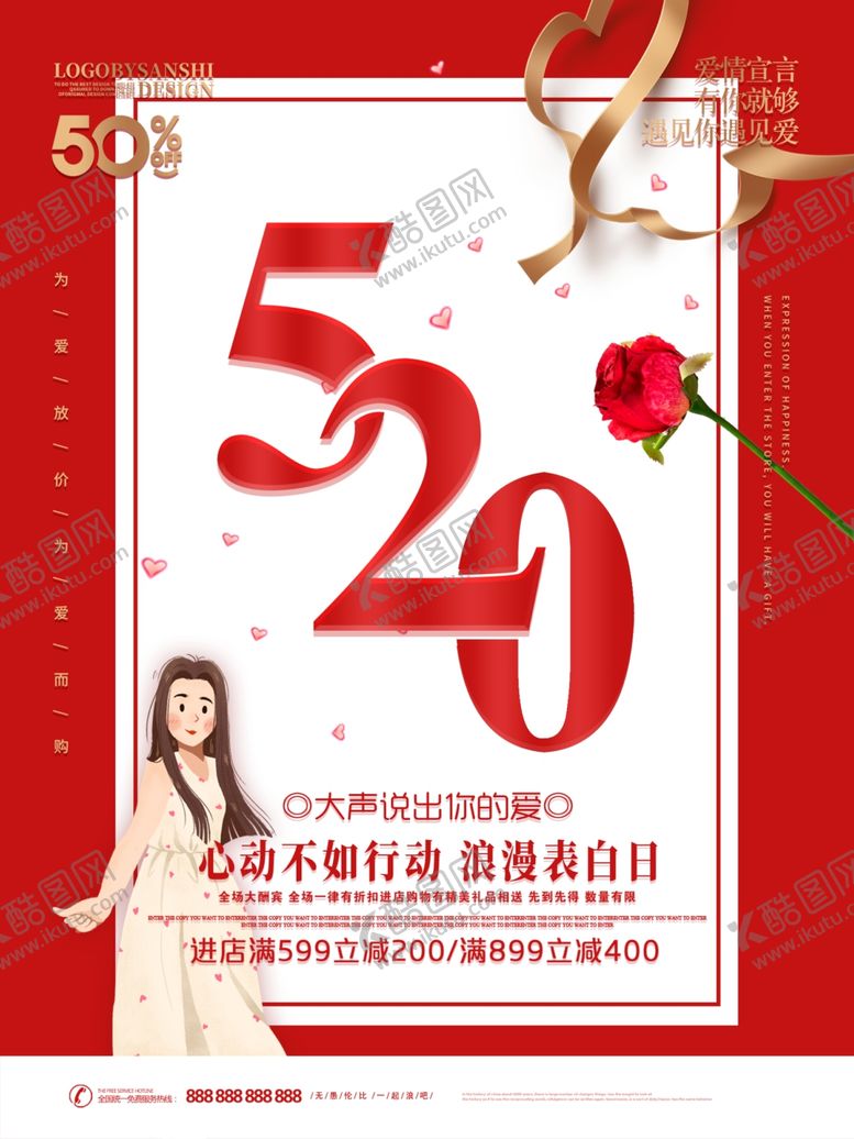 编号：19206105142155077955【酷图网】源文件下载-520情人节