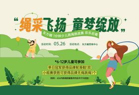 跳绳主形象桁架