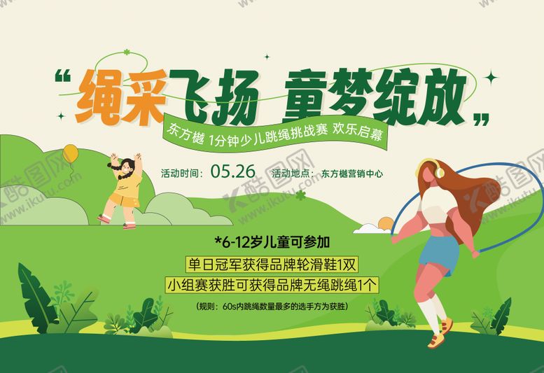 编号：89581304151901022174【酷图网】源文件下载-跳绳主形象桁架