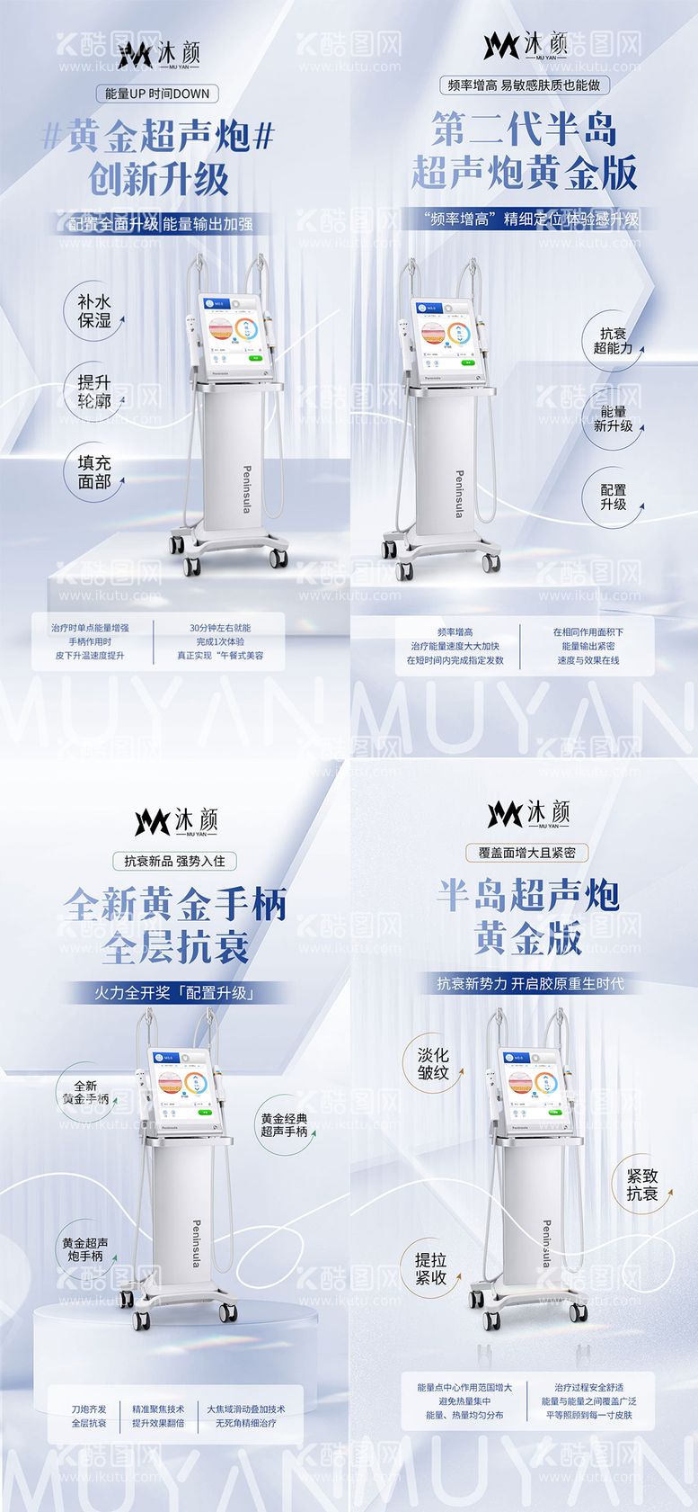 编号：78531512040906039809【酷图网】源文件下载-抗衰仪器海报