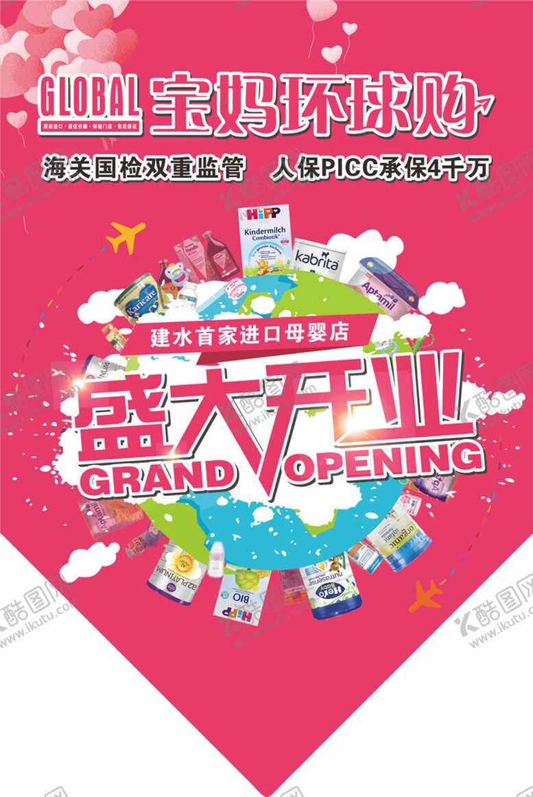 编号：87516103071128461385【酷图网】源文件下载-母婴店吊旗