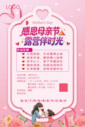 感恩母亲节