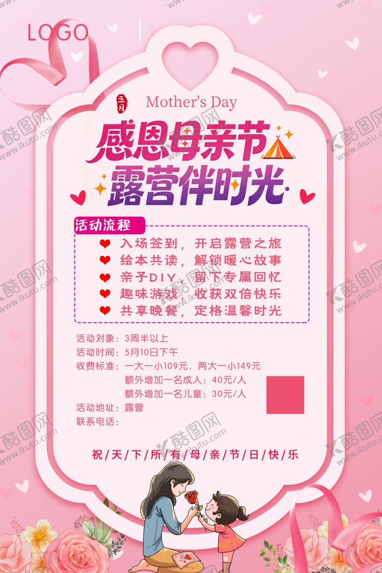 编号：46093505240142577776【酷图网】源文件下载-感恩母亲节