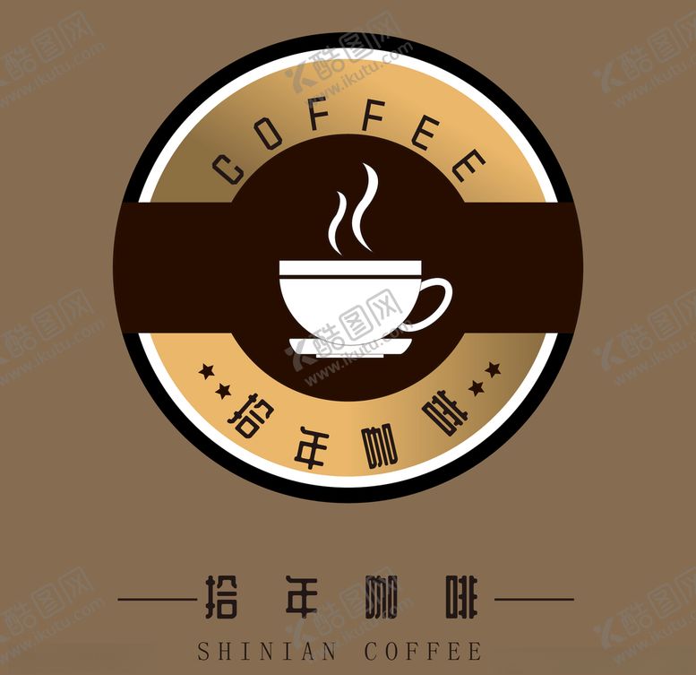 编号：57448405091611105200【酷图网】源文件下载-咖啡馆标志