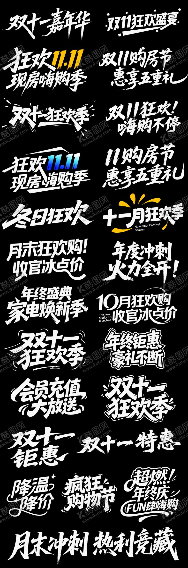 编号：80923311020309585341【酷图网】源文件下载-双11促销狂购物节购房节标题icon