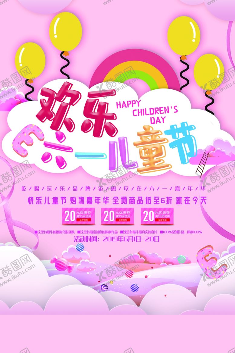 编号：42120209132342592690【酷图网】源文件下载-六一儿童节