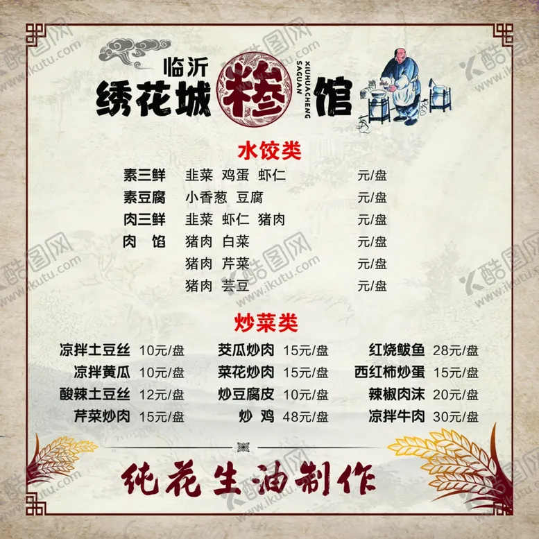 编号：80070406251828362852【酷图网】源文件下载-糁菜单