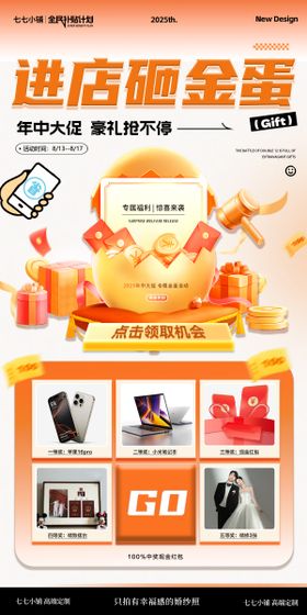 进店砸金蛋活动海报