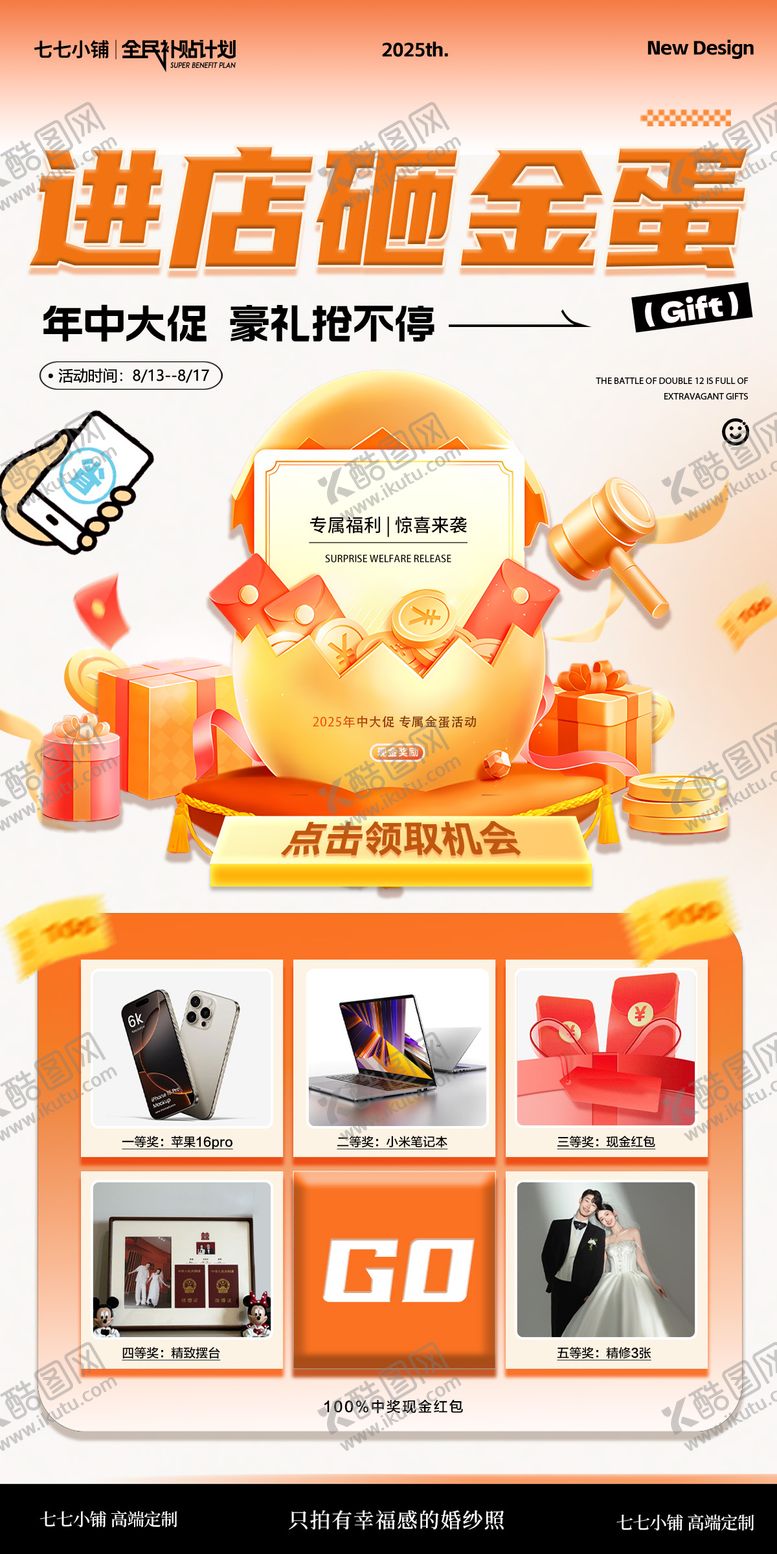 编号：35803409220223411130【酷图网】源文件下载-进店砸金蛋活动海报