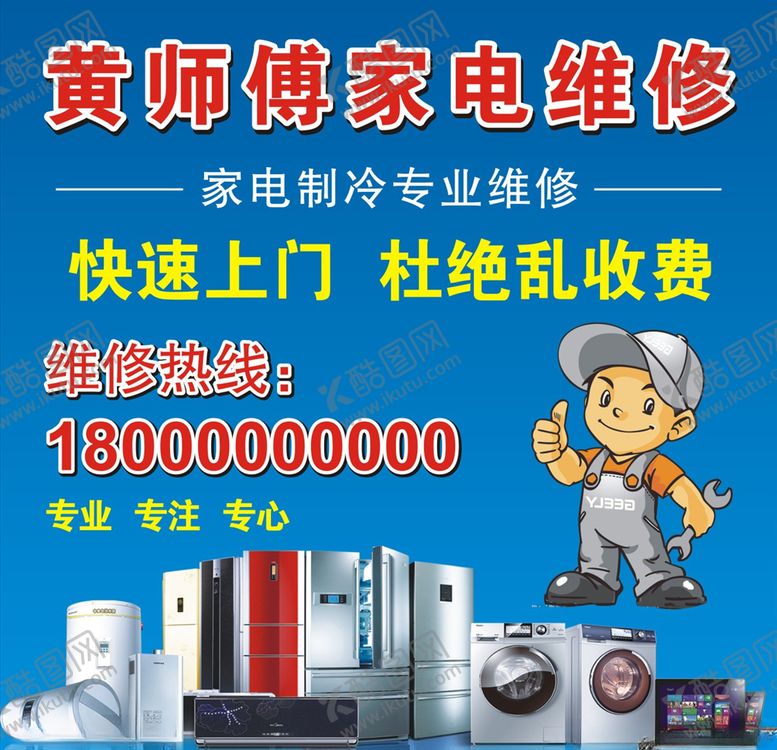 编号：16648211021642534672【酷图网】源文件下载-家电维修