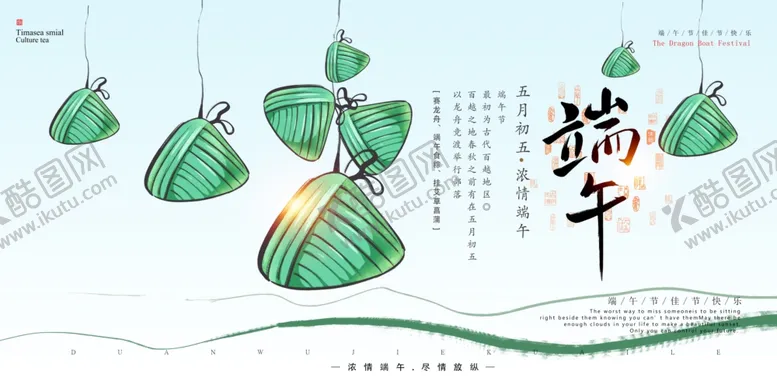 编号：48759107012049171612【酷图网】源文件下载-端午节