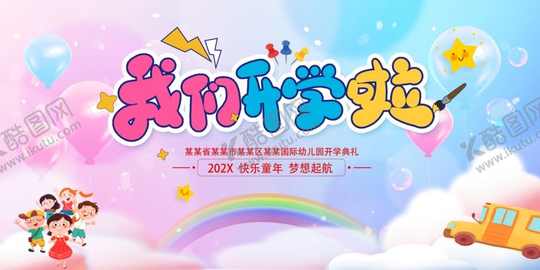 编号：48152907041925408140【酷图网】源文件下载-梦幻飞行之旅