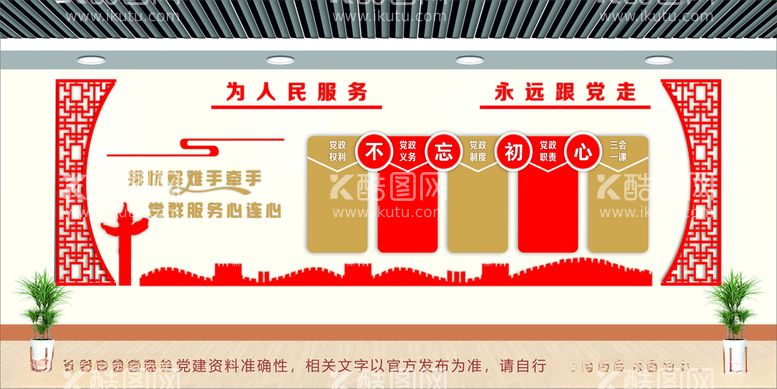 编号：56831912121421375758【酷图网】源文件下载-党建文化墙