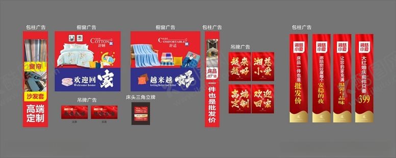 编号：62419611020441551658【酷图网】源文件下载-家具城广告