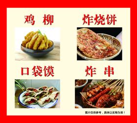 炸货海报