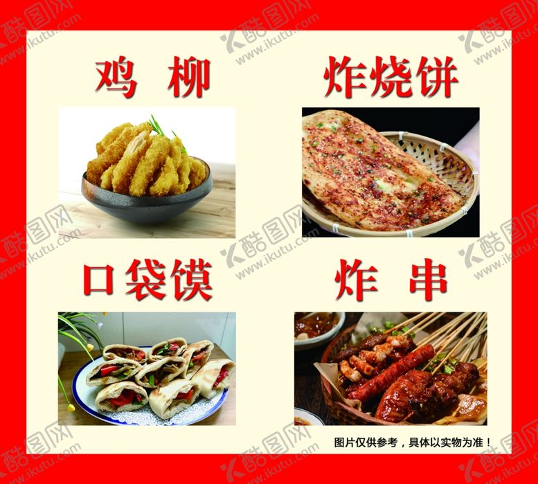 编号：66266605060231203239【酷图网】源文件下载-炸货海报