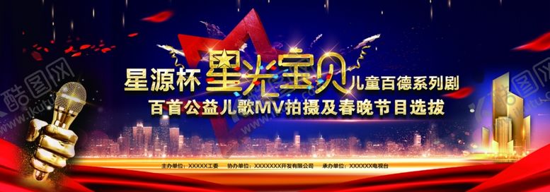 编号：28987507011748588474【酷图网】源文件下载-星光宝贝