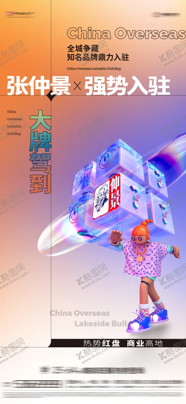 编号：84430402151658259785【酷图网】源文件下载-海报模版