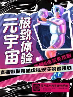 编号：78163209241658085389【酷图网】源文件下载-元宇宙海报