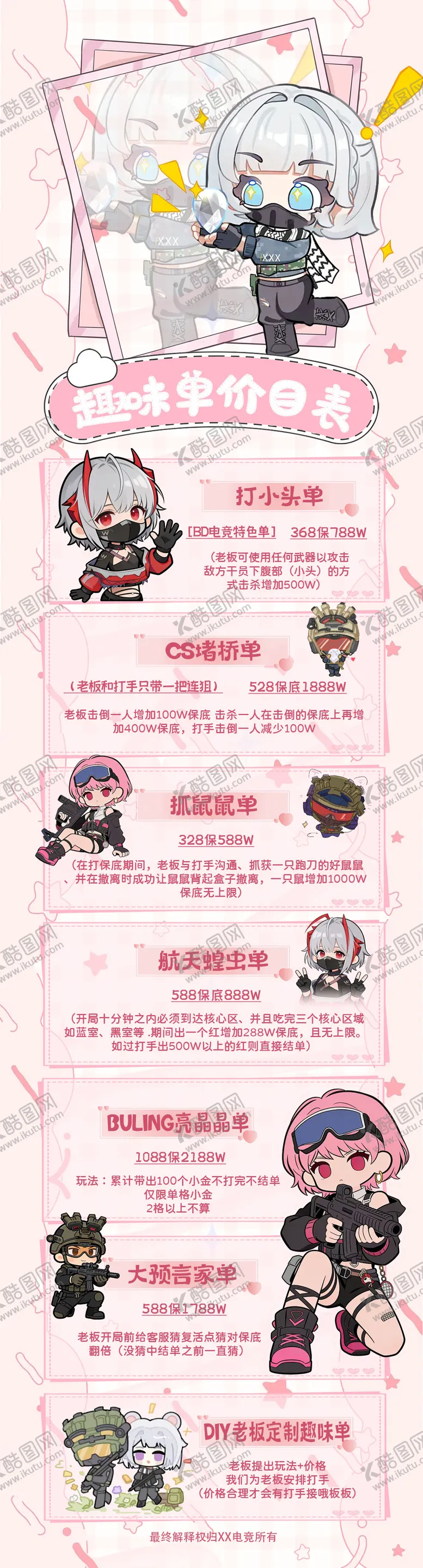 编号：23299601080757592908【酷图网】源文件下载-三角洲电竞趣味单价目表