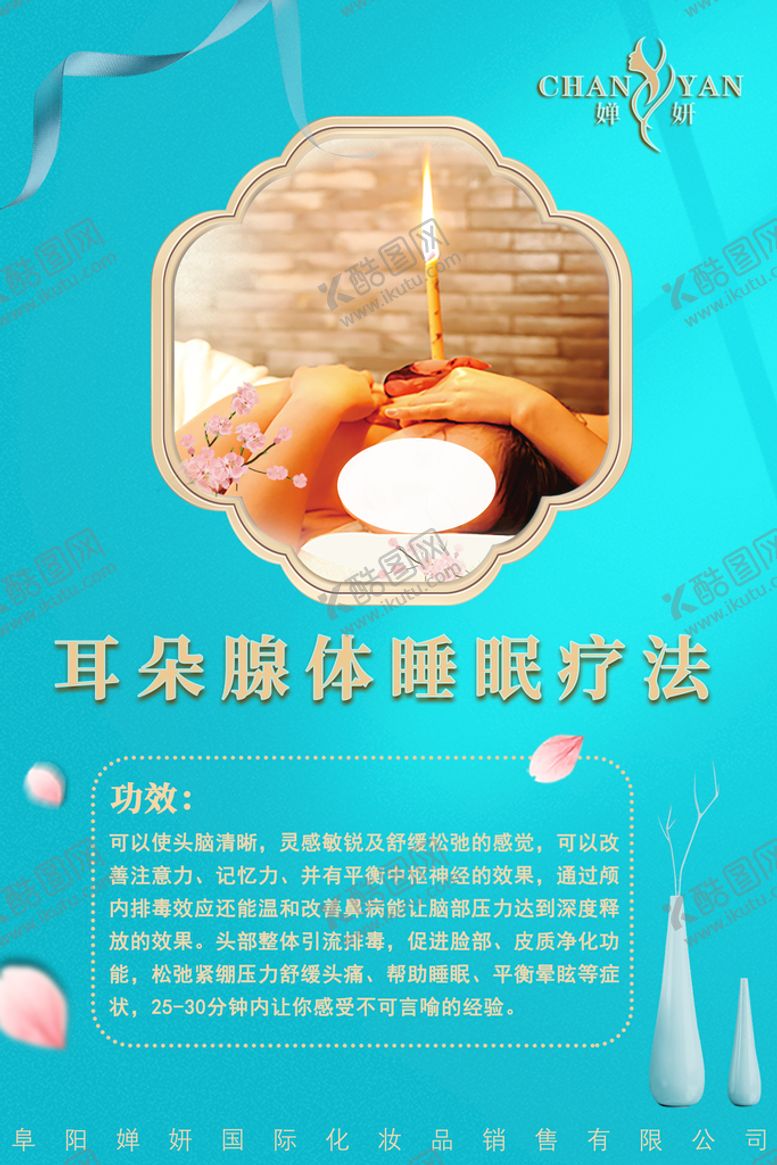 编号：04123909150805446259【酷图网】源文件下载-耳疗