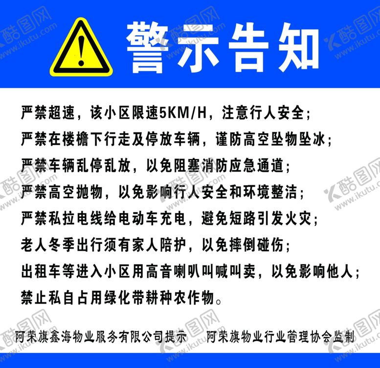编号：95795602010803278320【酷图网】源文件下载-警示告知严禁靠近