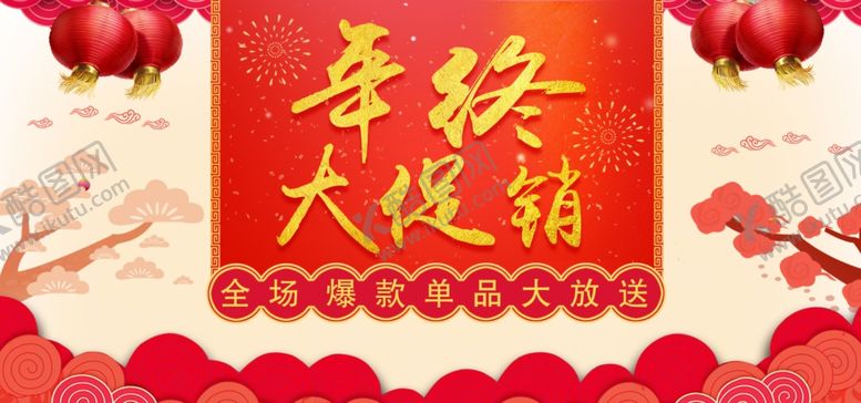 编号：33413705020541398282【酷图网】源文件下载-年终大促销