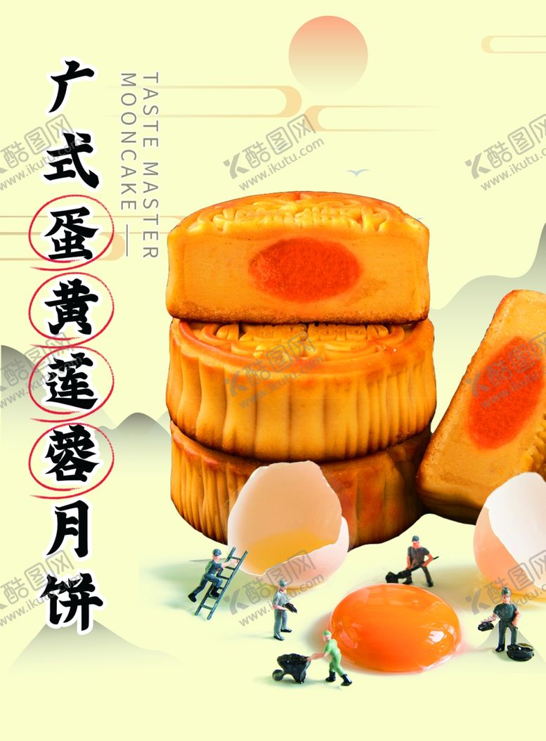 编号：58027802211155026074【酷图网】源文件下载-广式蛋黄莲蓉月饼