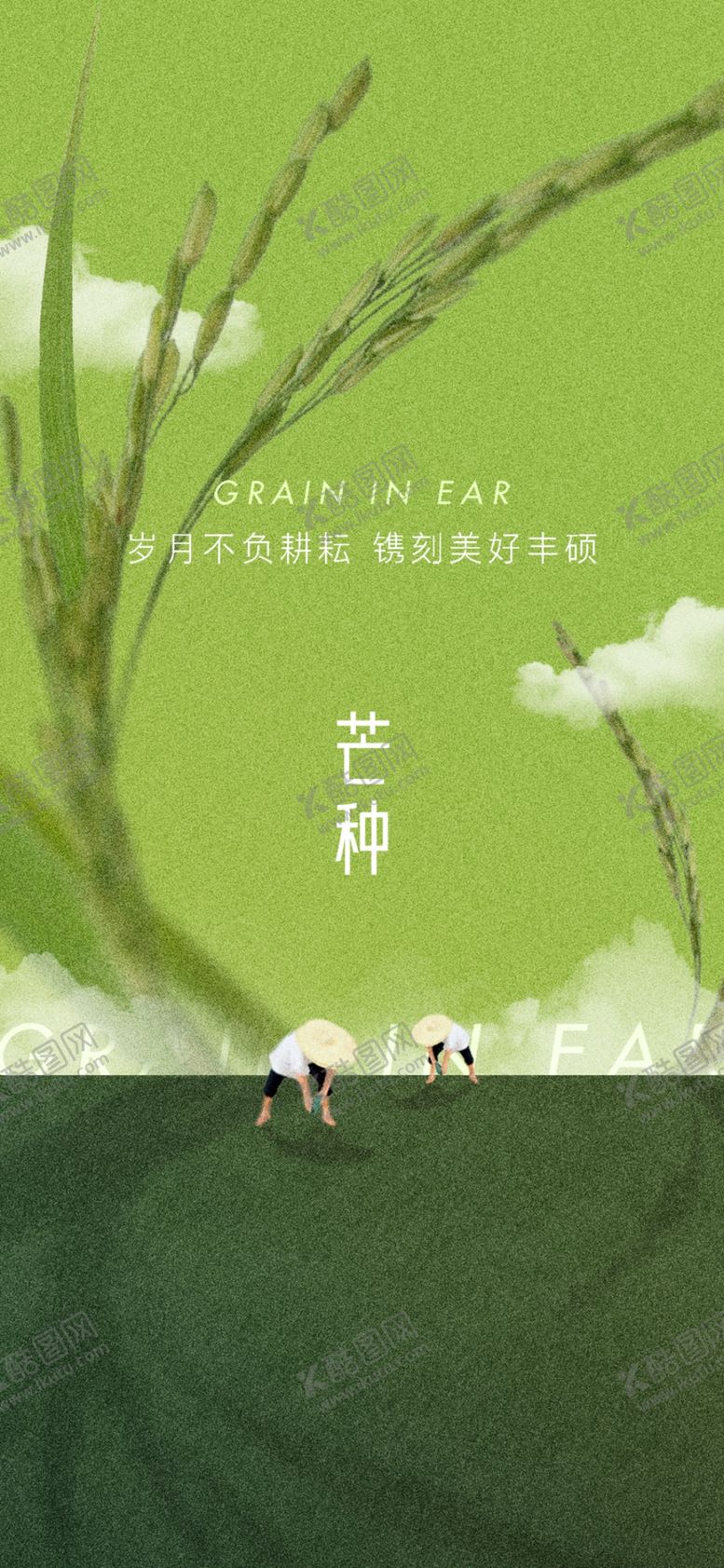 编号：94457102251449333667【酷图网】源文件下载-芒种节气宣传海报展板