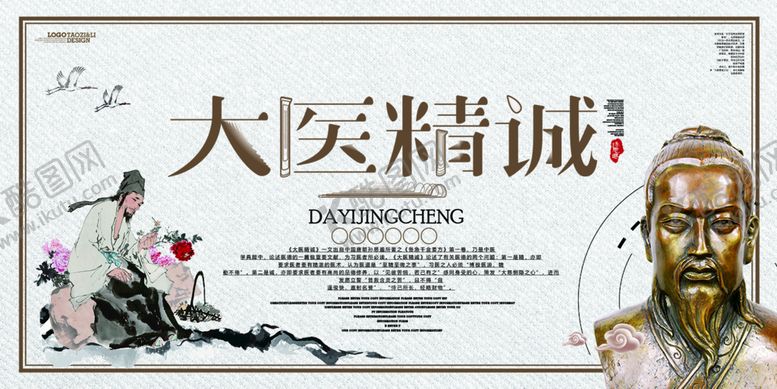 编号：38410709252315142603【酷图网】源文件下载-大医精诚