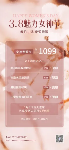 三八妇女节海报唯美感促销卡项