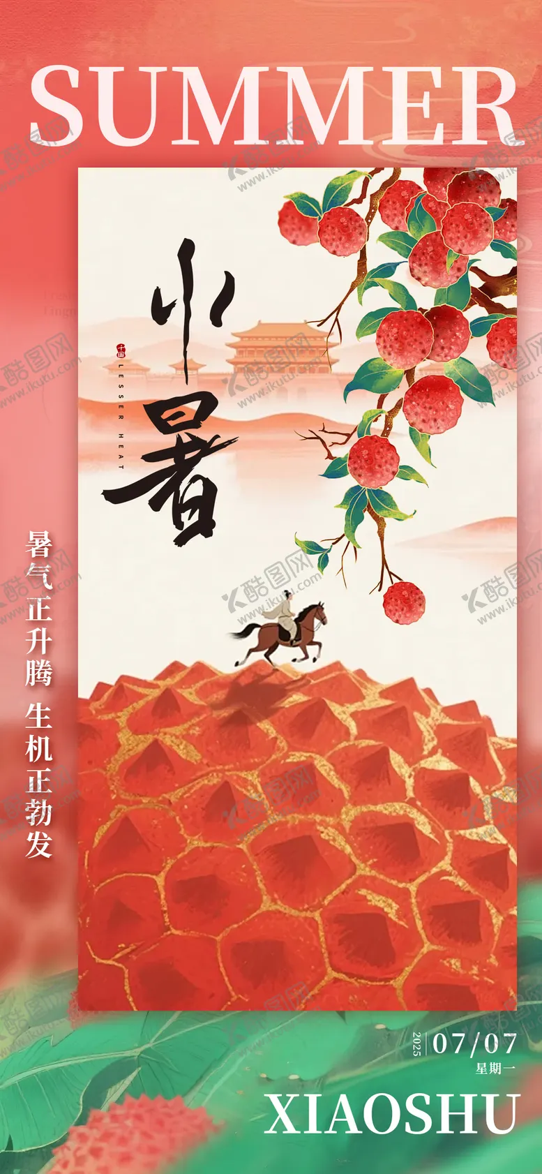 编号：66394706272305386167【酷图网】源文件下载-小暑节气海报