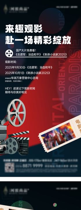 地产观影系列海报