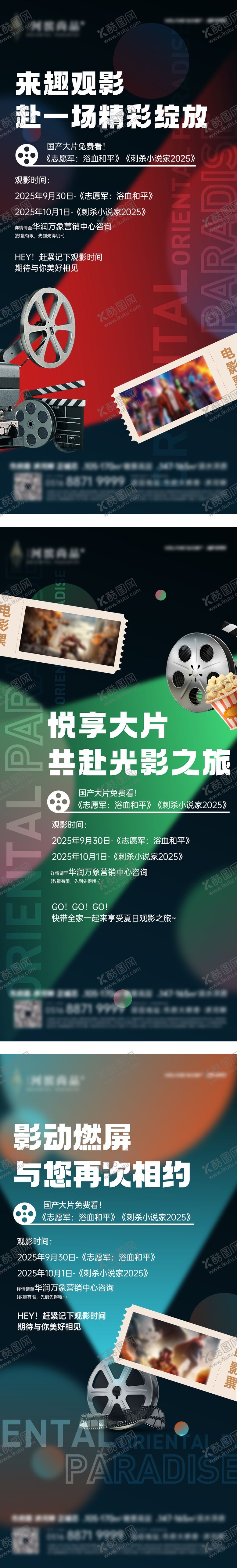 编号：86864604221533361851【酷图网】源文件下载-地产观影系列海报