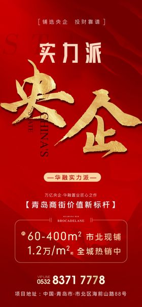 地产红金海报